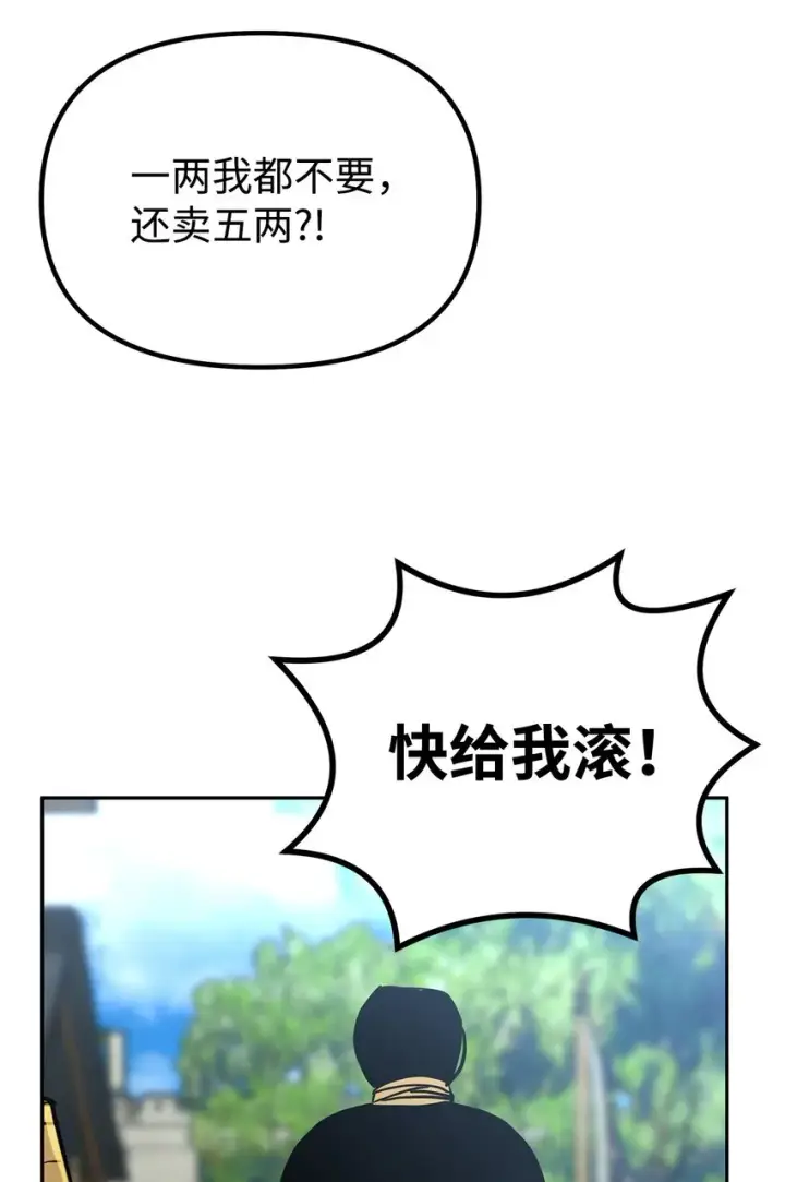 漫画《不死王的轮回》57 官镖出现第65张图