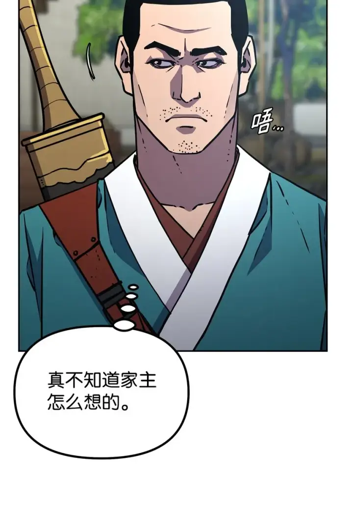 漫画《不死王的轮回》57 官镖出现第66张图