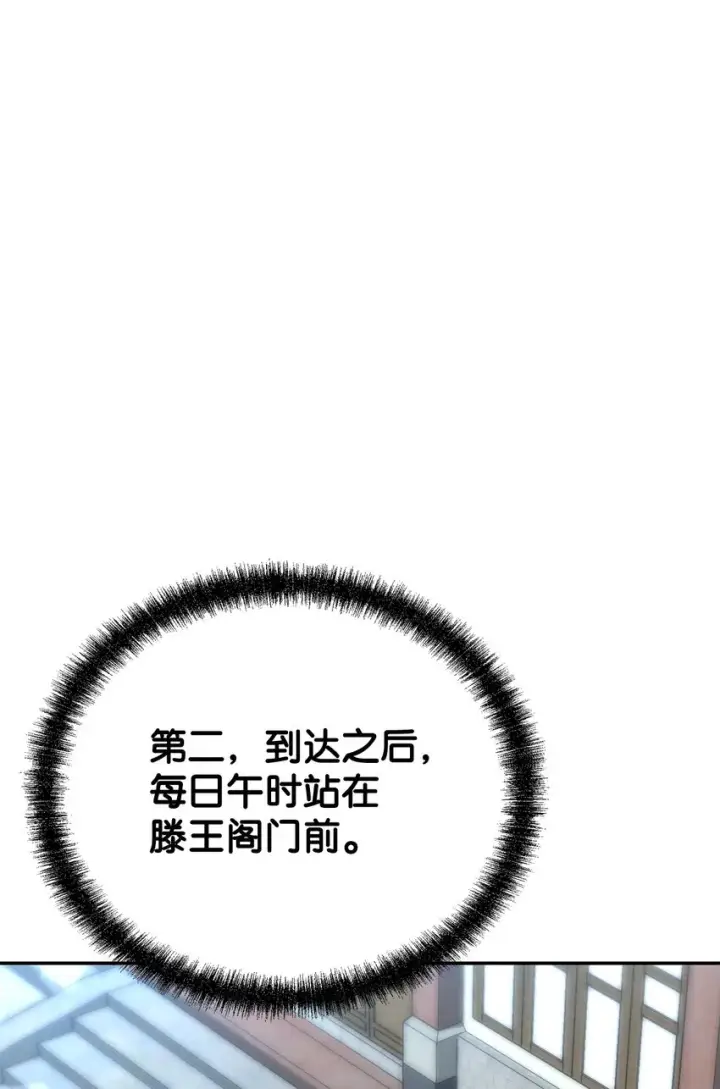 漫画《不死王的轮回》57 官镖出现第67张图