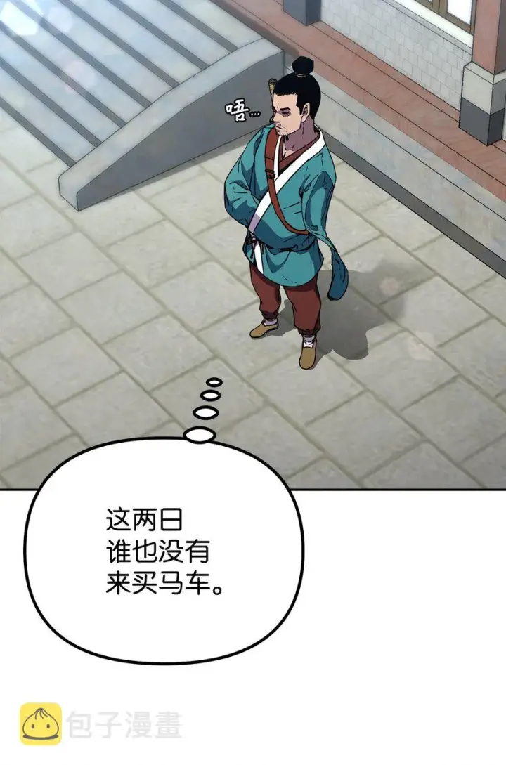 漫画《不死王的轮回》57 官镖出现第68张图
