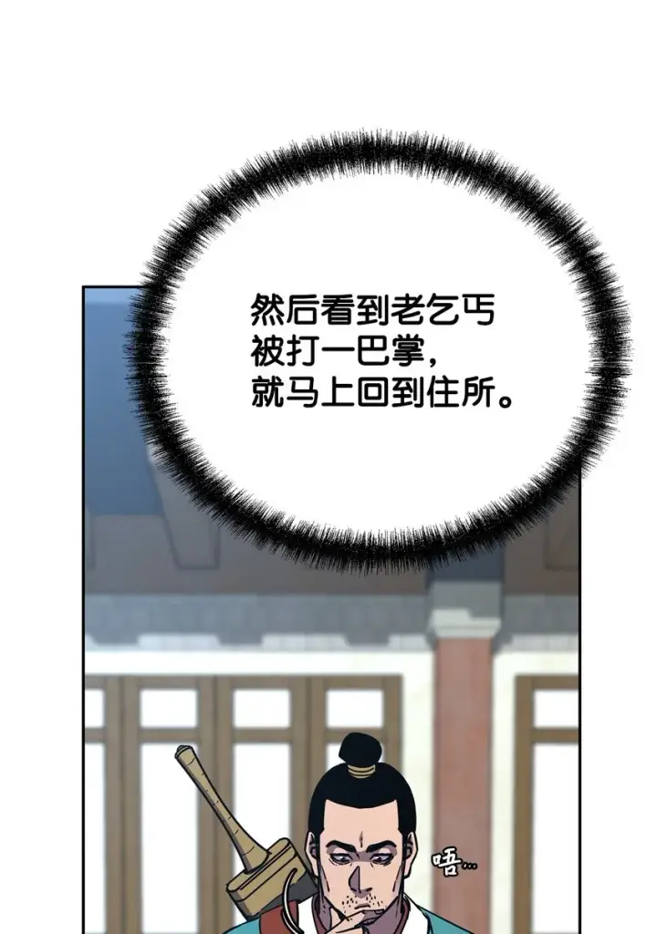 漫画《不死王的轮回》57 官镖出现第69张图