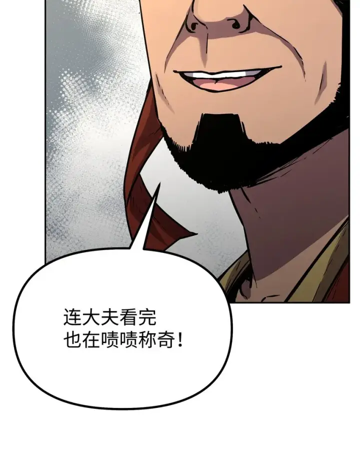 漫画《不死王的轮回》57 官镖出现第7张图
