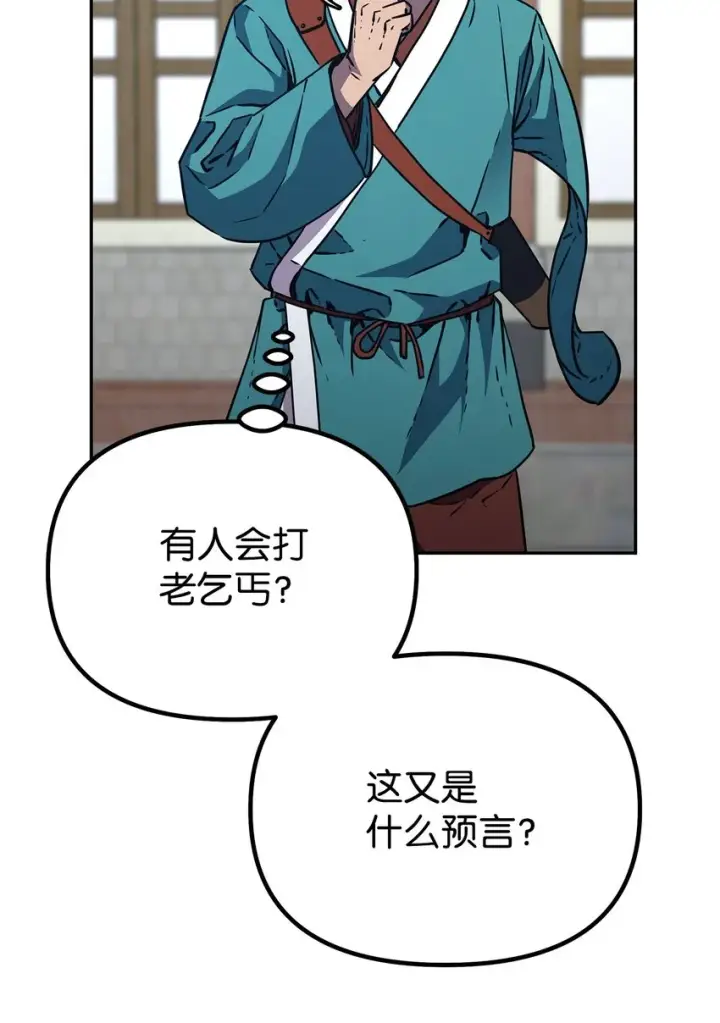 漫画《不死王的轮回》57 官镖出现第70张图