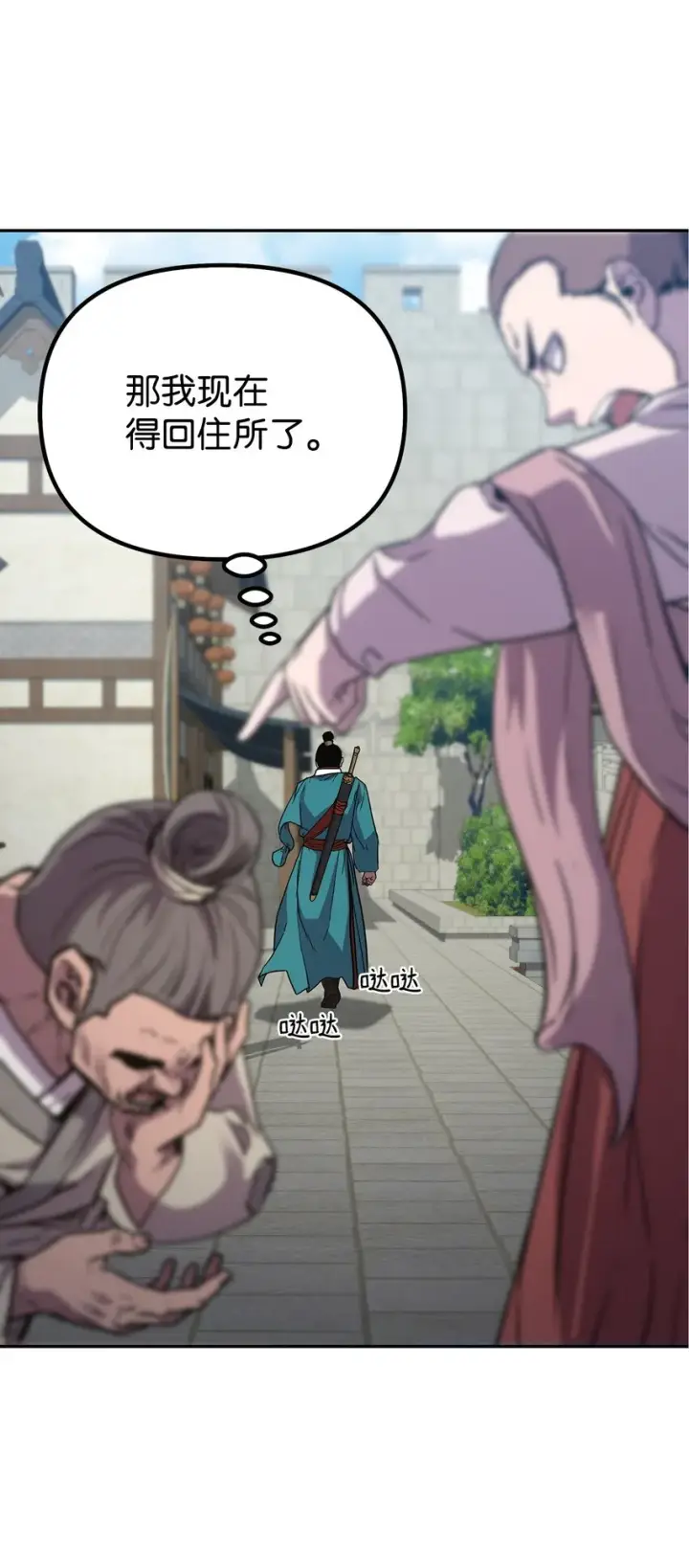 漫画《不死王的轮回》57 官镖出现第75张图