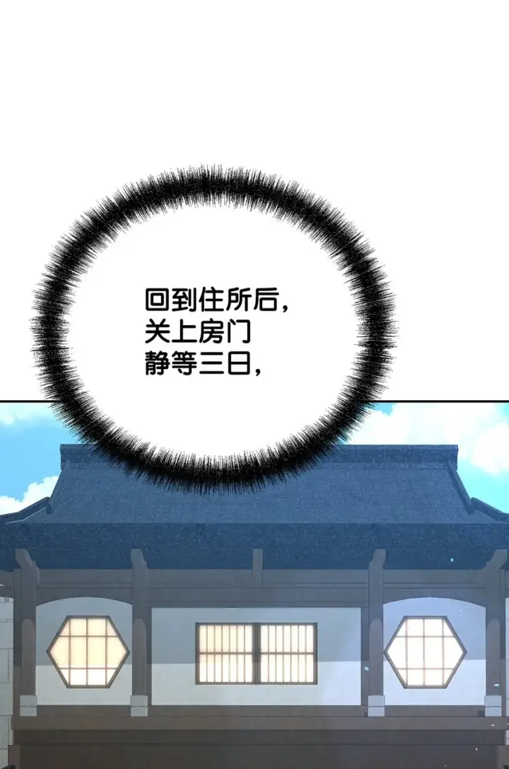 漫画《不死王的轮回》57 官镖出现第76张图