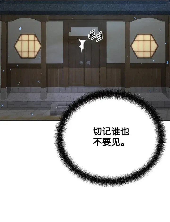 漫画《不死王的轮回》57 官镖出现第77张图