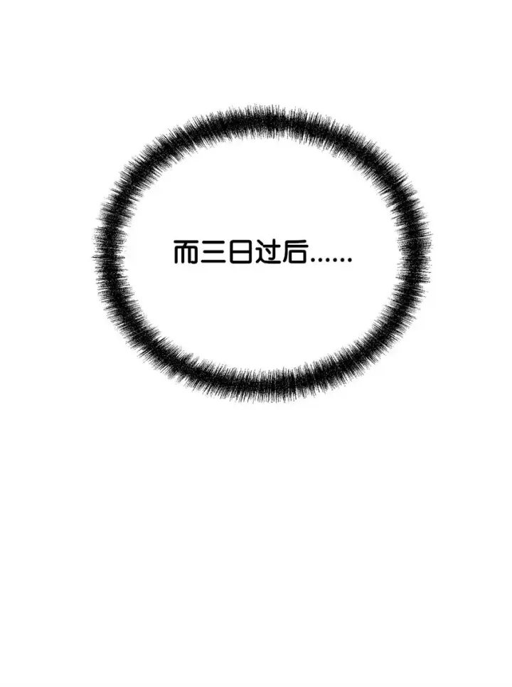 漫画《不死王的轮回》57 官镖出现第78张图