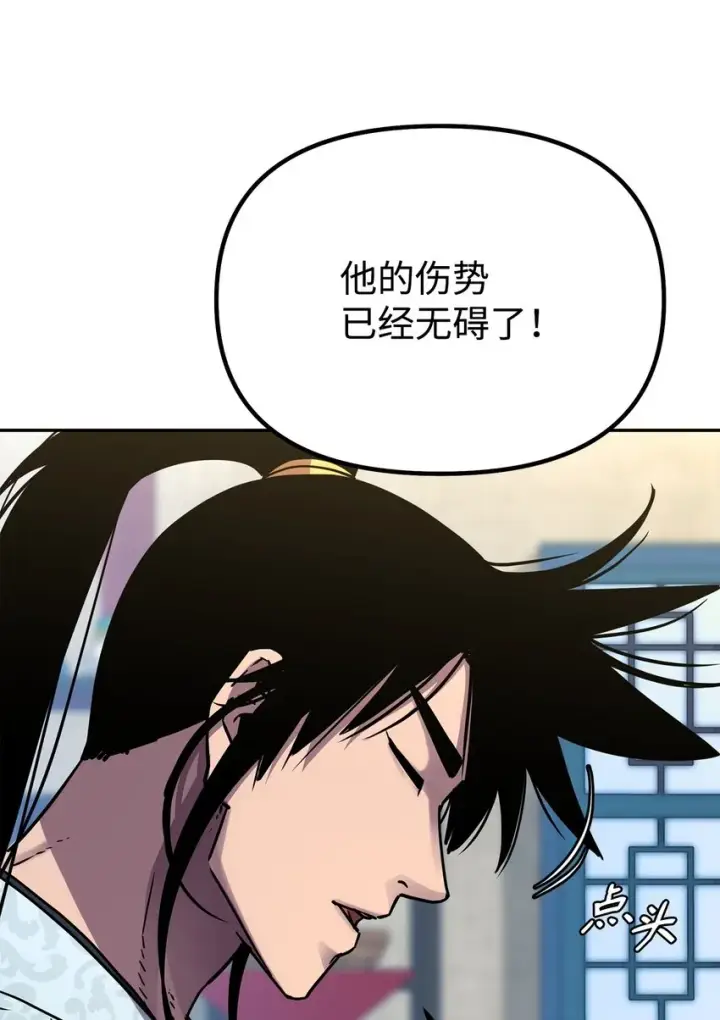 漫画《不死王的轮回》57 官镖出现第8张图