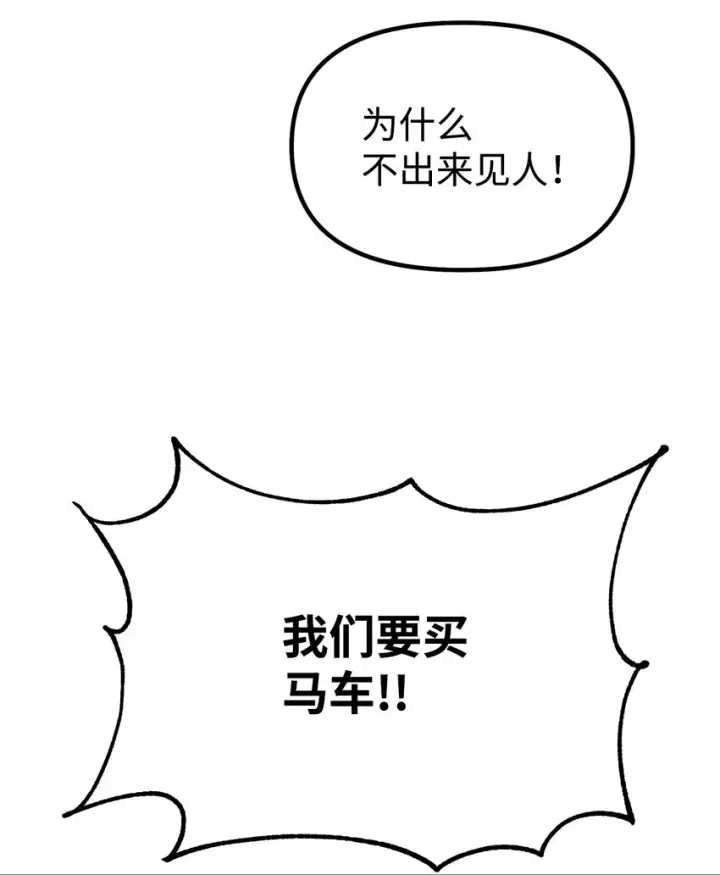 漫画《不死王的轮回》57 官镖出现第80张图