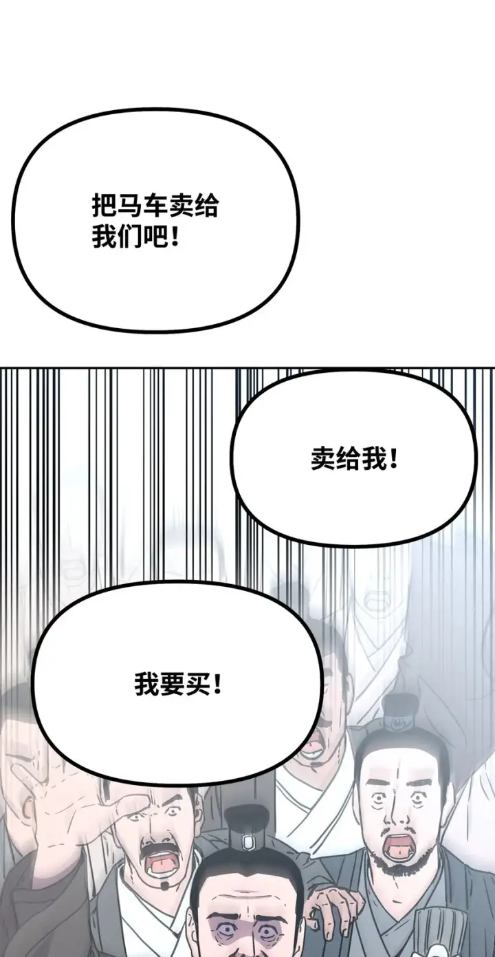 漫画《不死王的轮回》57 官镖出现第82张图