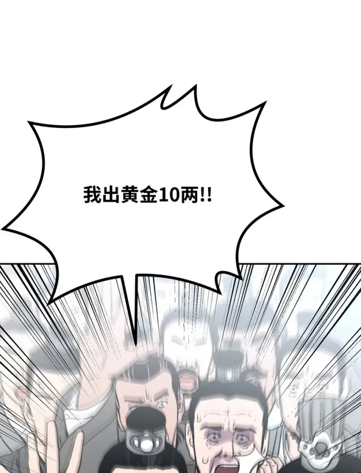 漫画《不死王的轮回》57 官镖出现第84张图