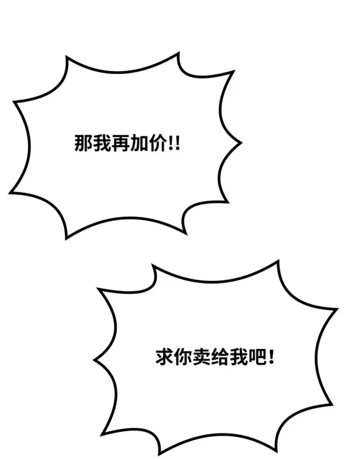 漫画《不死王的轮回》57 官镖出现第86张图