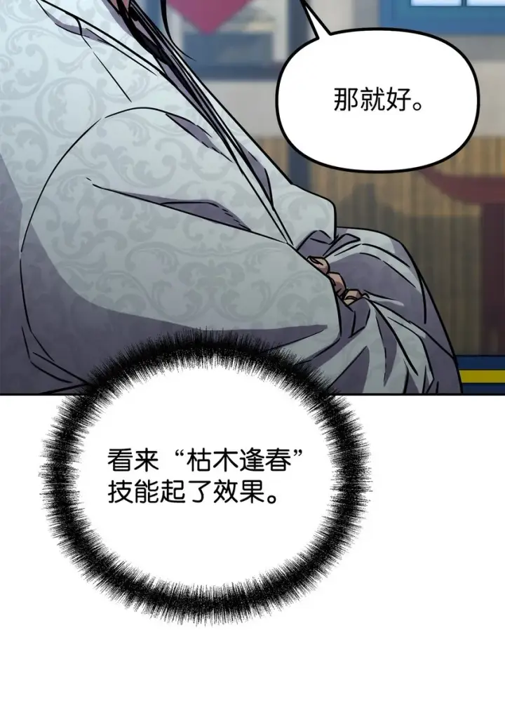 漫画《不死王的轮回》57 官镖出现第9张图