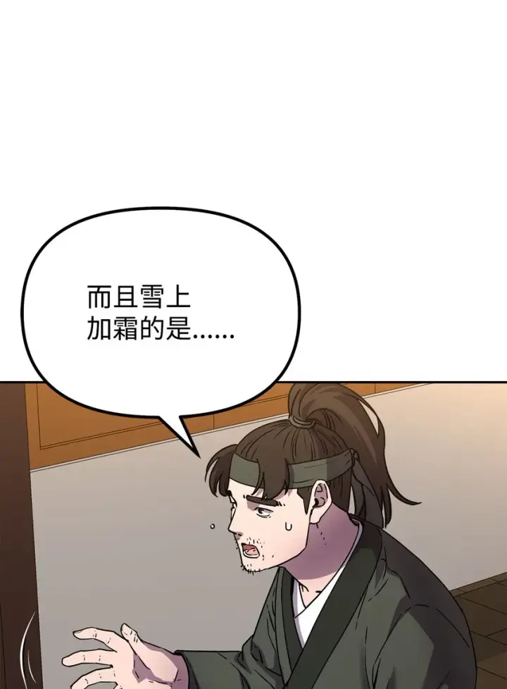 漫画《不死王的轮回》58 差价之王第16张图