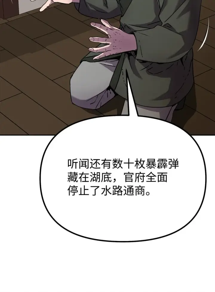 漫画《不死王的轮回》58 差价之王第17张图