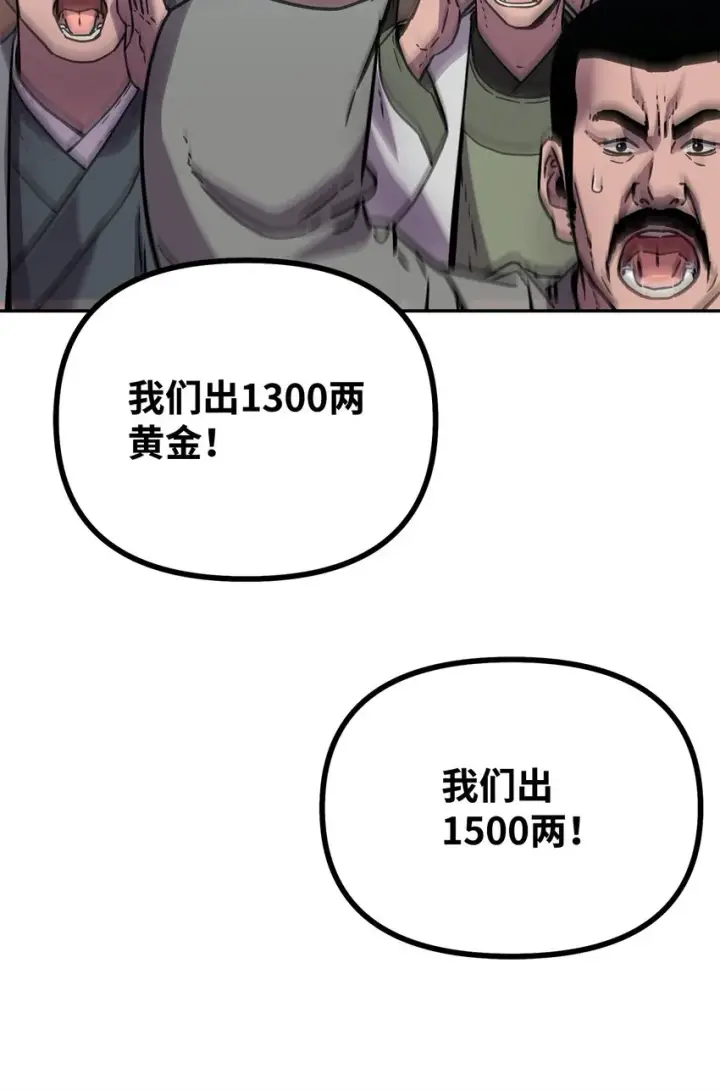 漫画《不死王的轮回》58 差价之王第22张图