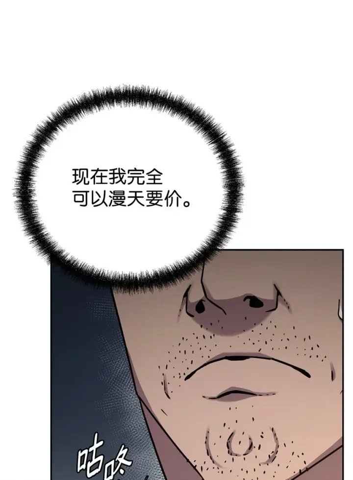 漫画《不死王的轮回》58 差价之王第24张图