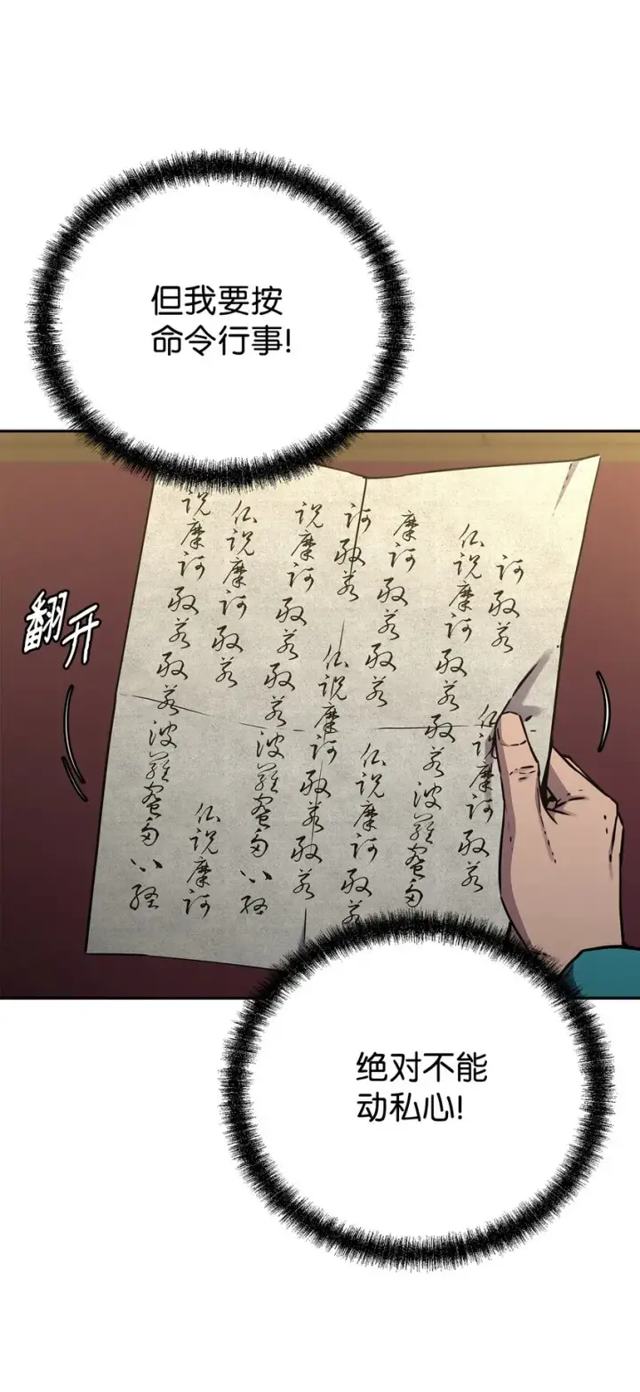 漫画《不死王的轮回》58 差价之王第26张图