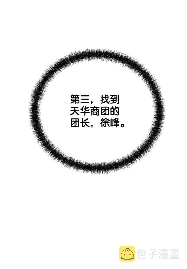 漫画《不死王的轮回》58 差价之王第28张图