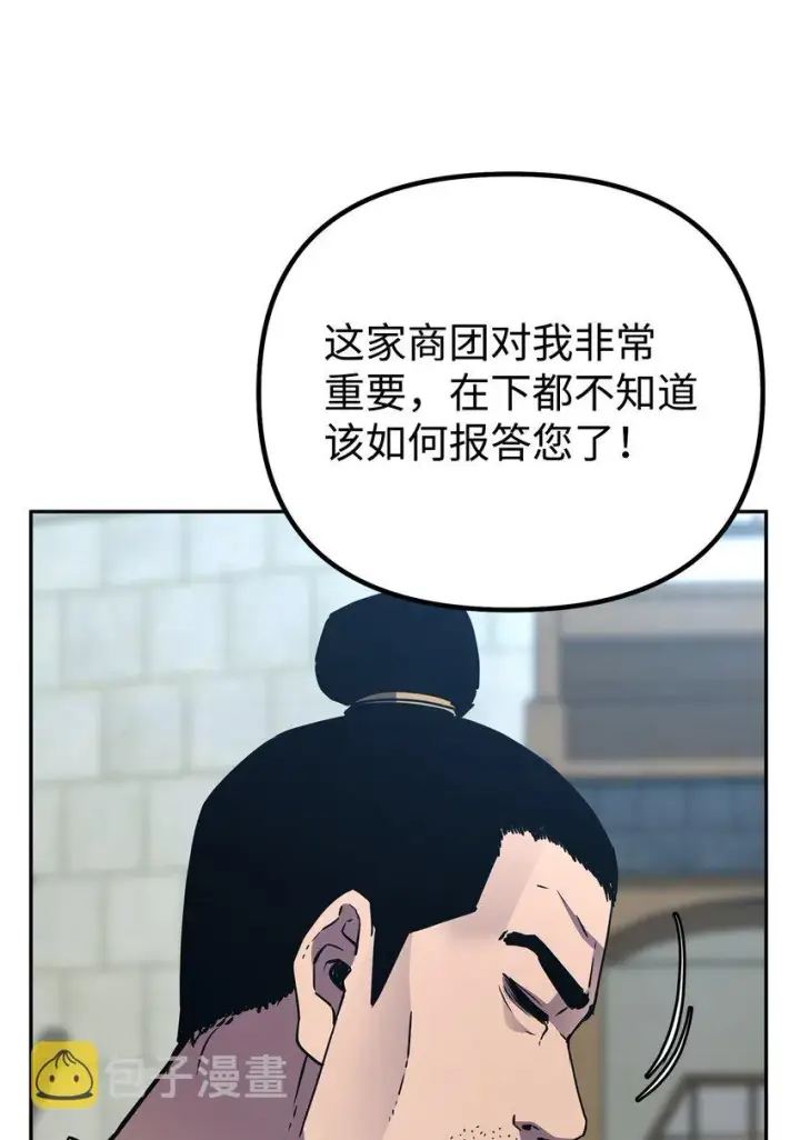 漫画《不死王的轮回》58 差价之王第36张图