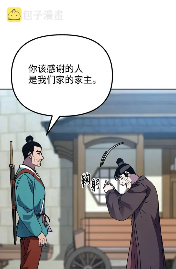 漫画《不死王的轮回》58 差价之王第38张图