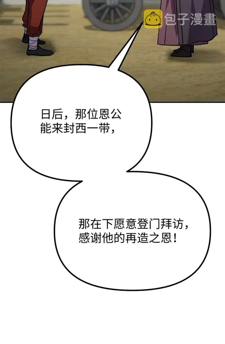 漫画《不死王的轮回》58 差价之王第39张图