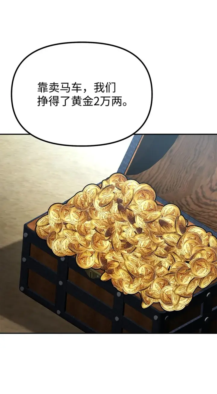 漫画《不死王的轮回》58 差价之王第41张图