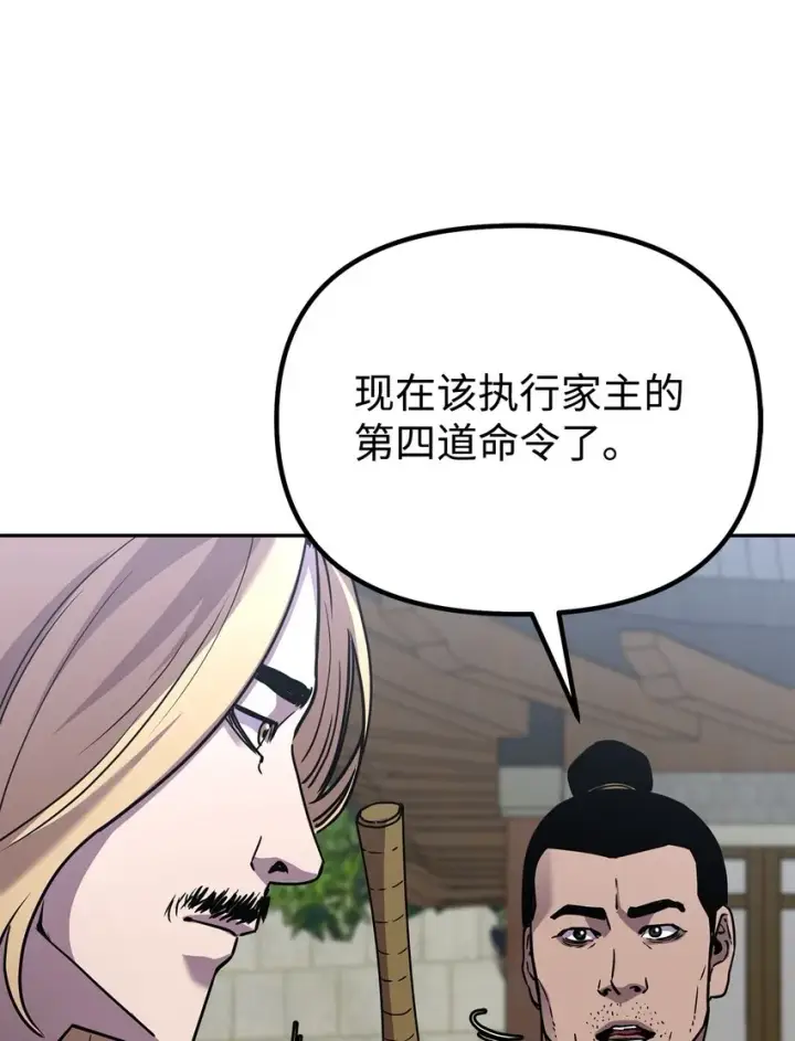 漫画《不死王的轮回》58 差价之王第42张图