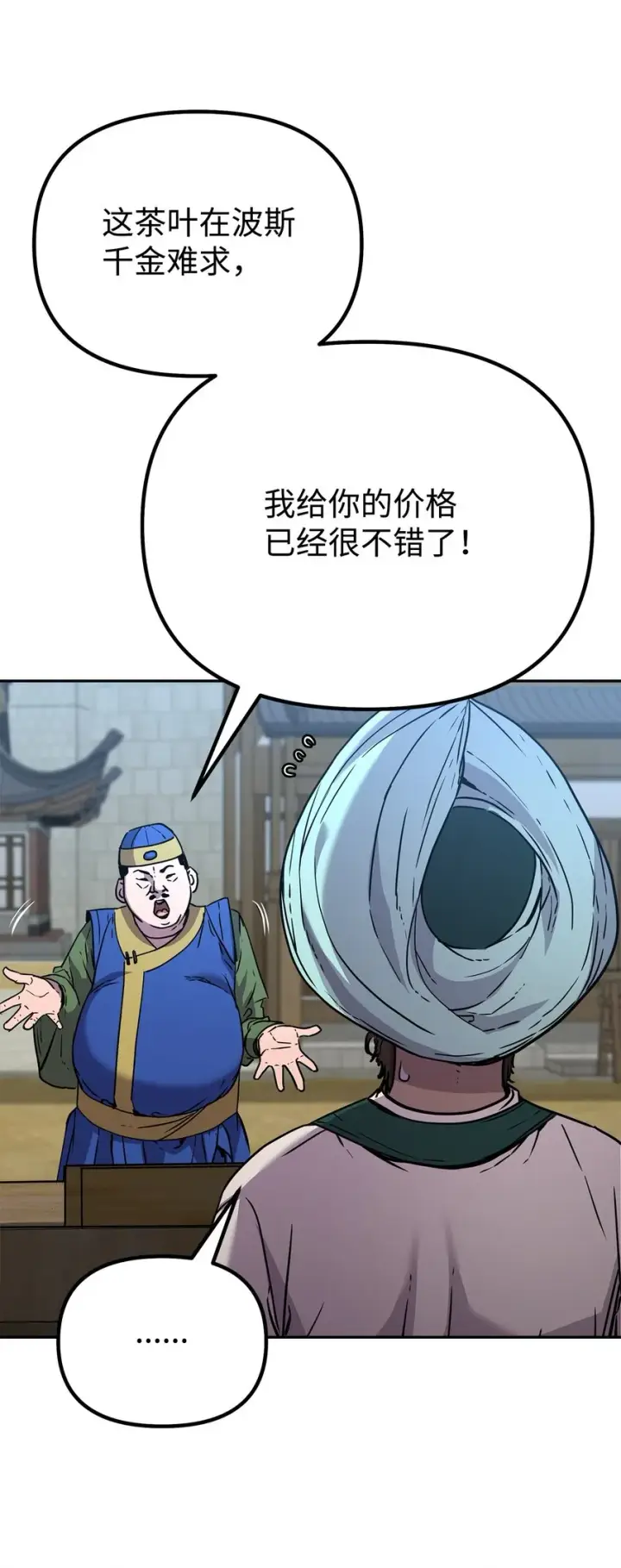 漫画《不死王的轮回》58 差价之王第46张图