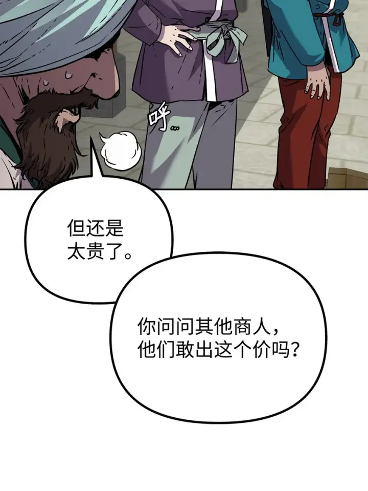 漫画《不死王的轮回》58 差价之王第48张图