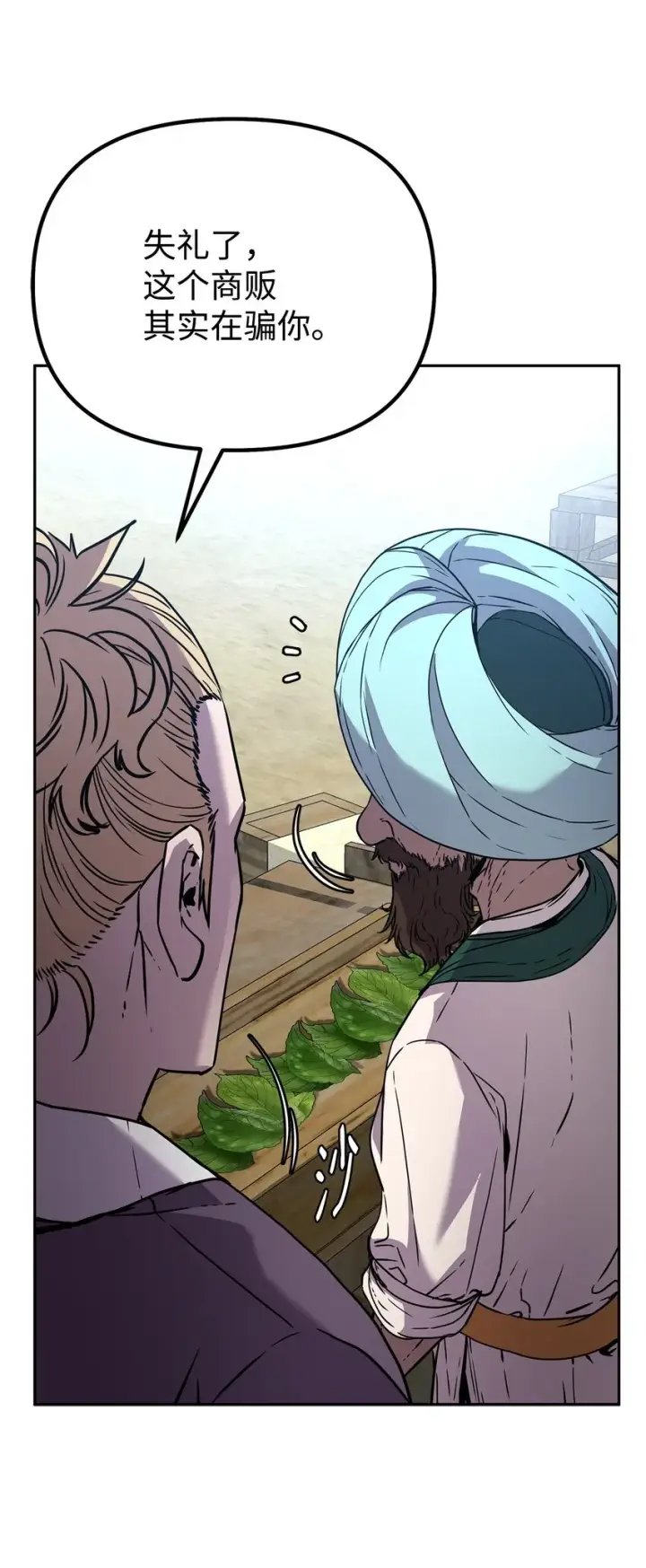 漫画《不死王的轮回》58 差价之王第49张图