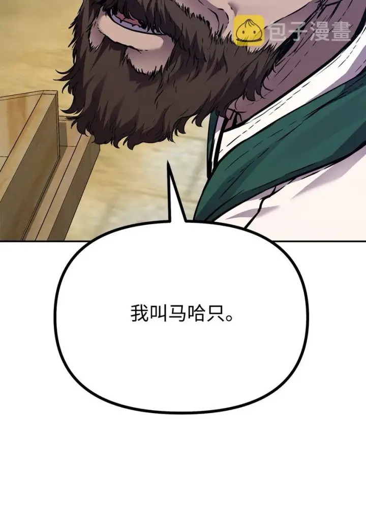 漫画《不死王的轮回》58 差价之王第57张图