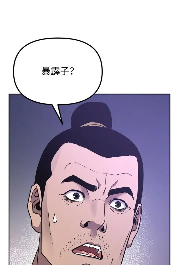 漫画《不死王的轮回》58 差价之王第6张图