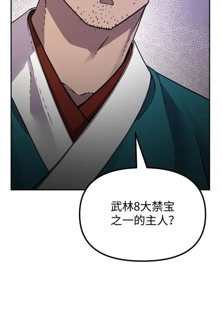 漫画《不死王的轮回》58 差价之王第7张图