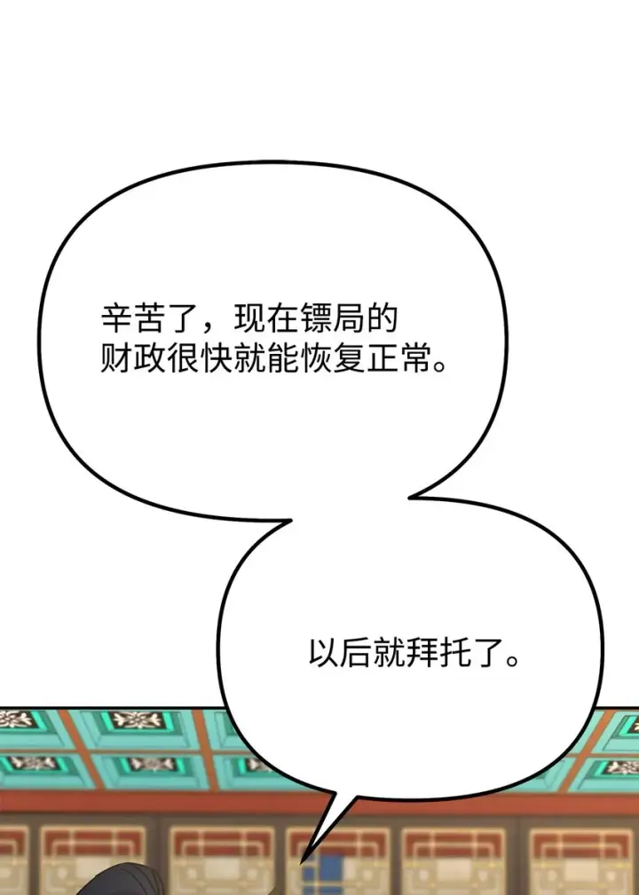 漫画《不死王的轮回》58 差价之王第70张图