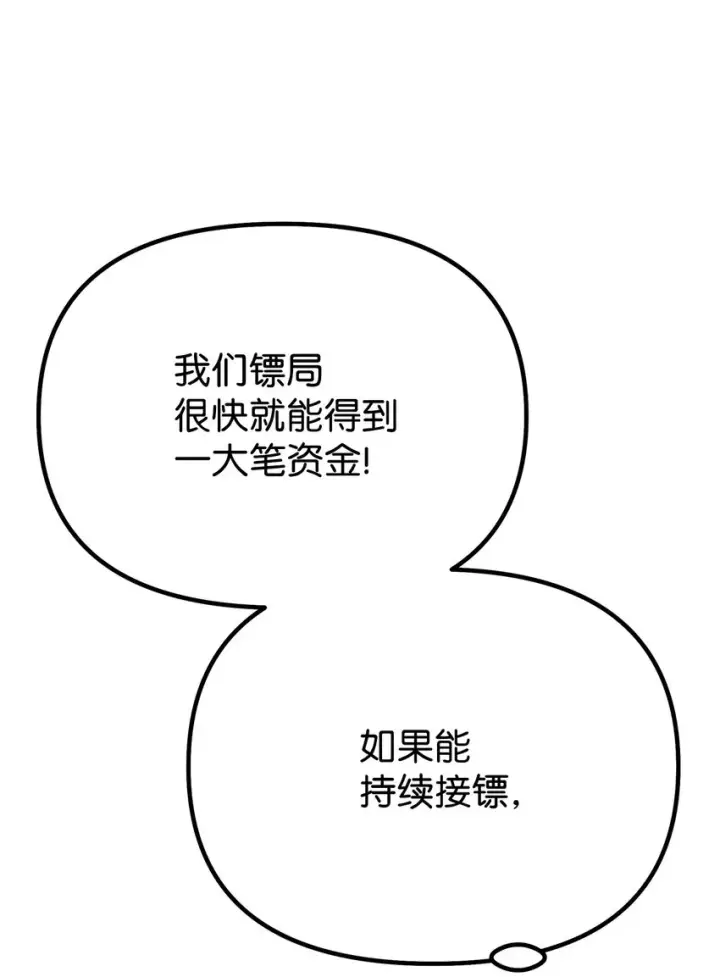 漫画《不死王的轮回》58 差价之王第72张图