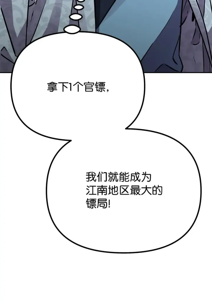 漫画《不死王的轮回》58 差价之王第74张图