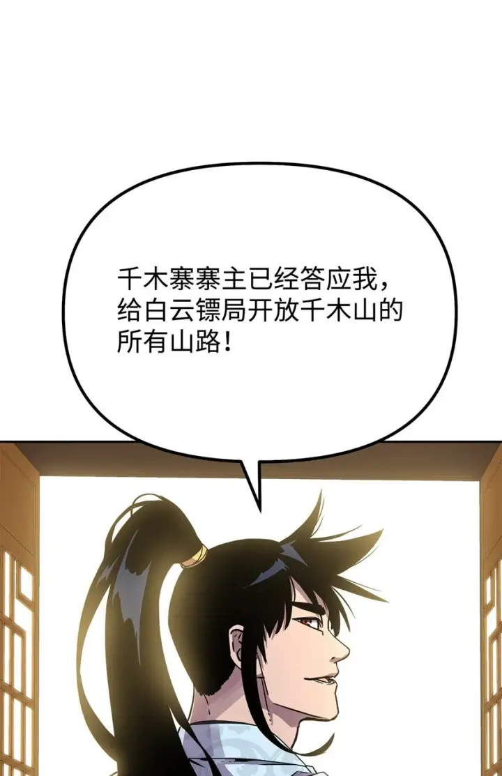 漫画《不死王的轮回》58 差价之王第76张图