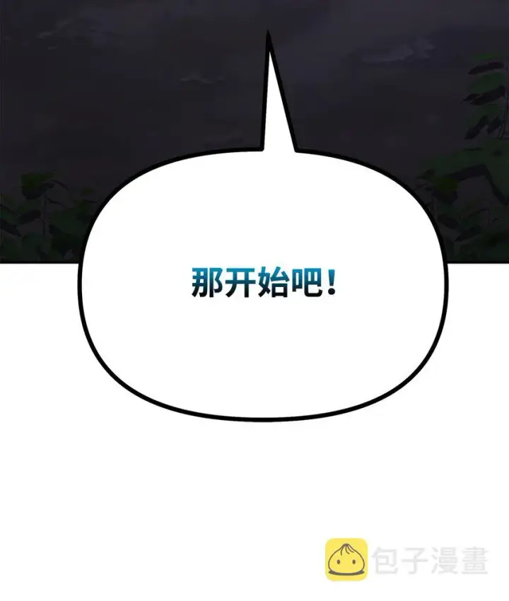 漫画《不死王的轮回》58 差价之王第87张图