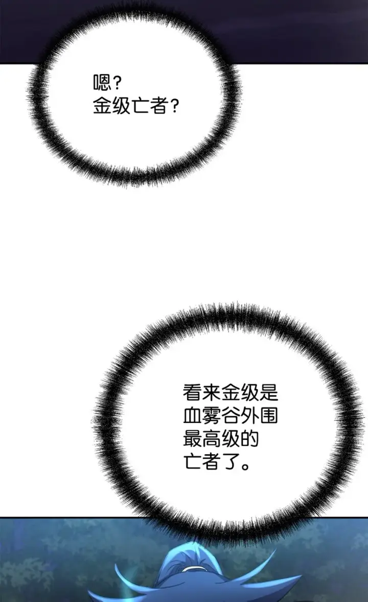 漫画《不死王的轮回》59 骷髅复仇者第18张图