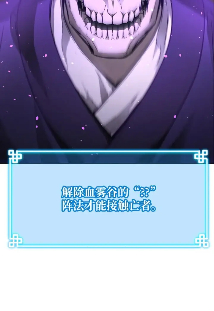 漫画《不死王的轮回》59 骷髅复仇者第24张图