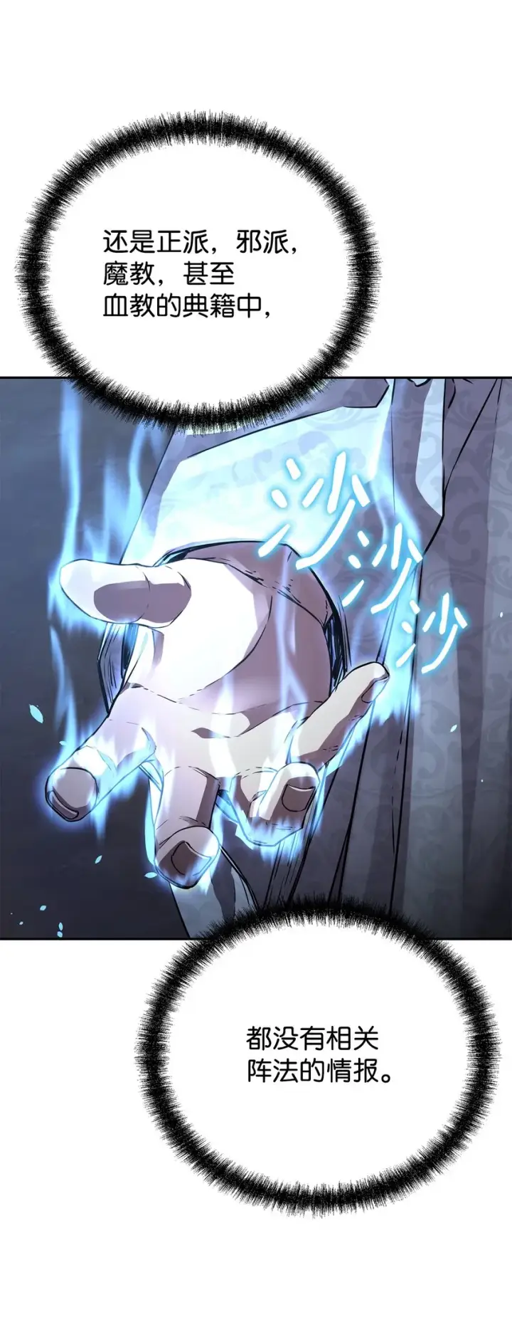 漫画《不死王的轮回》59 骷髅复仇者第38张图