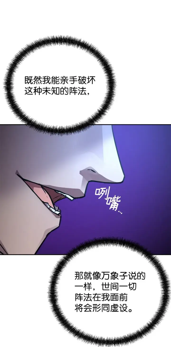 漫画《不死王的轮回》59 骷髅复仇者第39张图