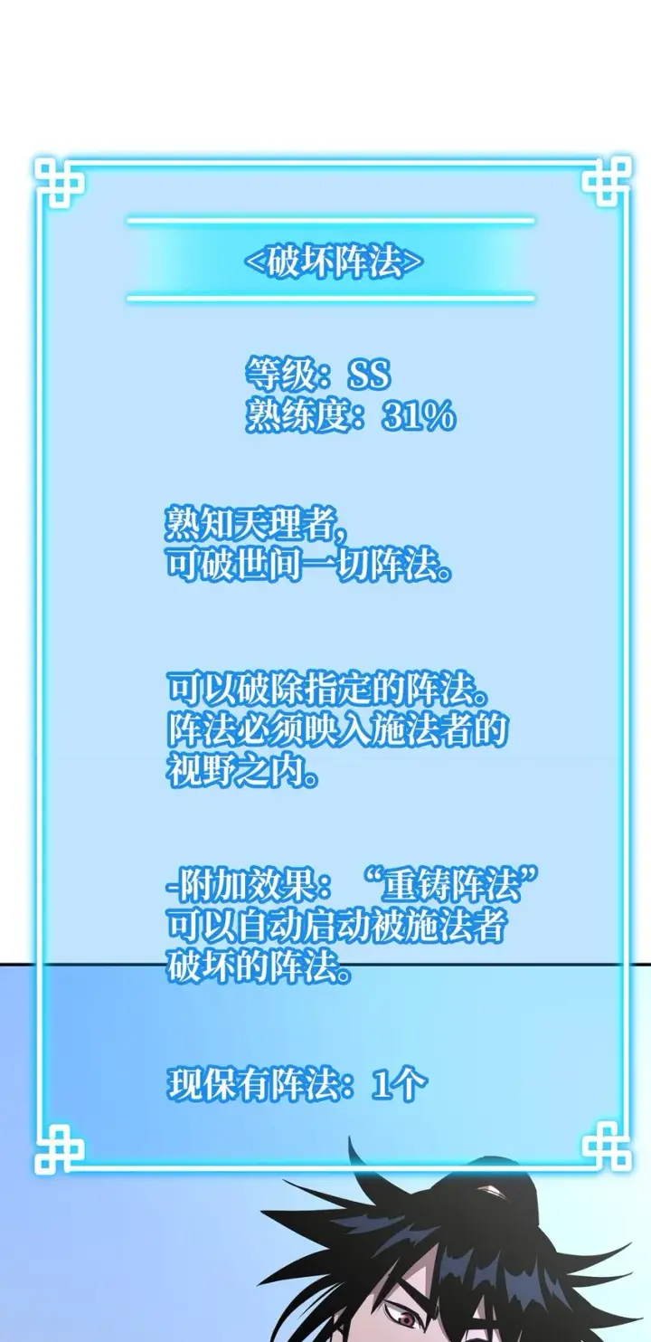漫画《不死王的轮回》59 骷髅复仇者第44张图