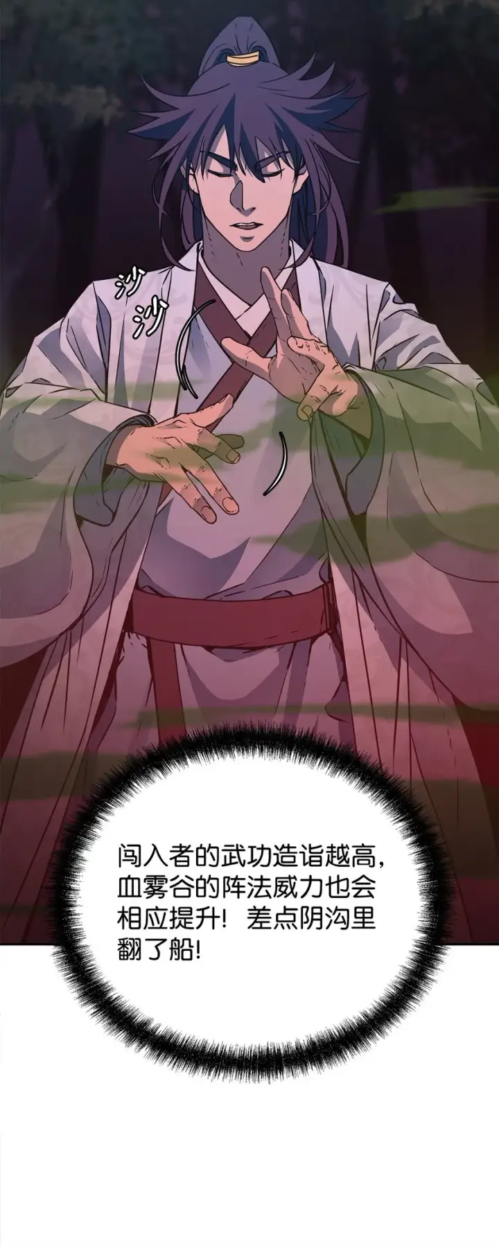 漫画《不死王的轮回》59 骷髅复仇者第5张图