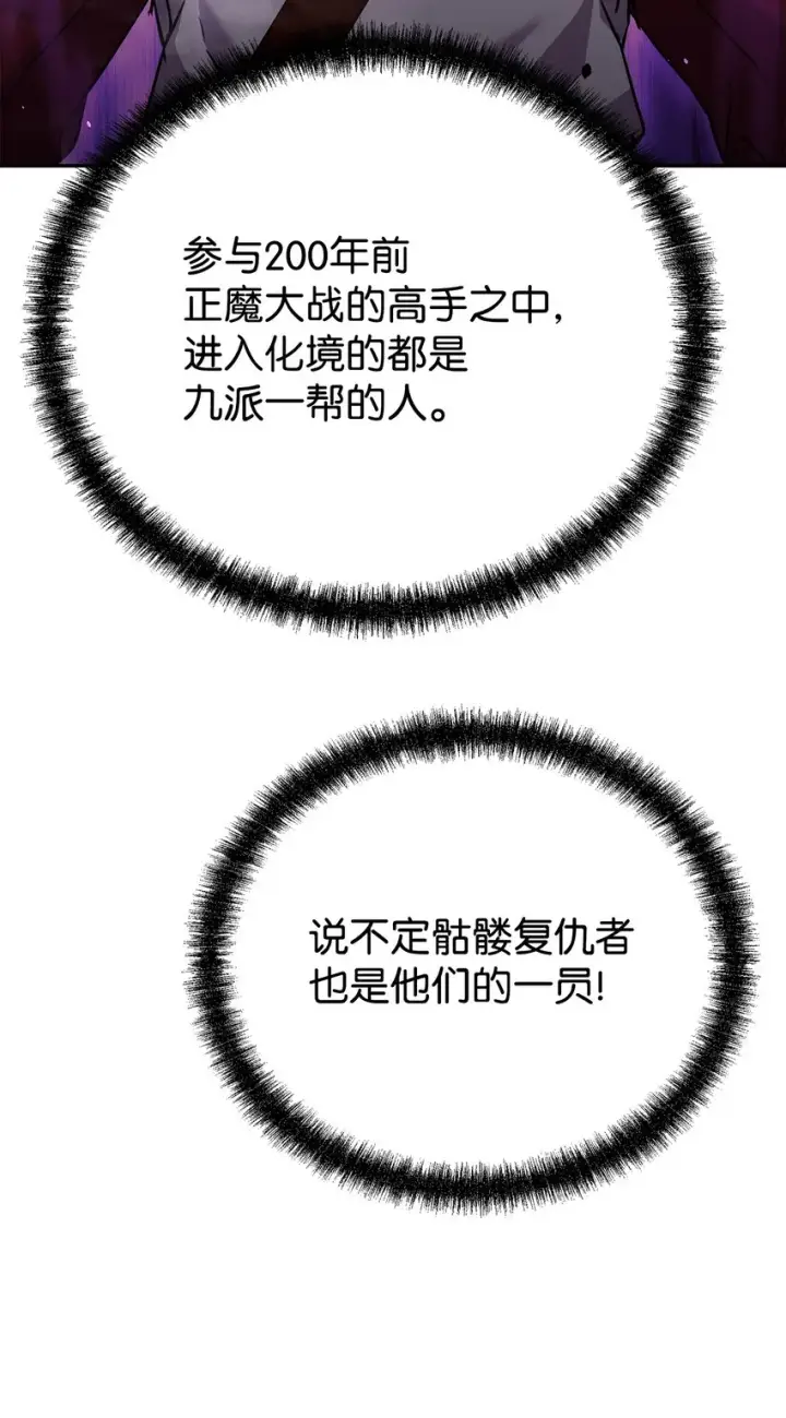 漫画《不死王的轮回》60 终身奴隶第26张图