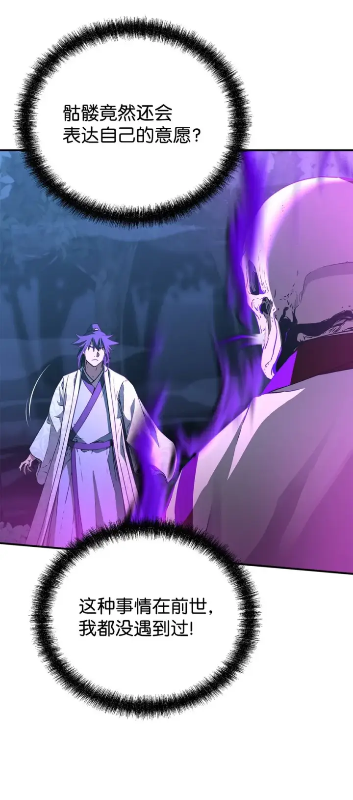 漫画《不死王的轮回》60 终身奴隶第31张图