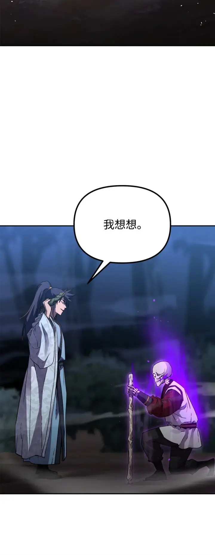 漫画《不死王的轮回》60 终身奴隶第64张图