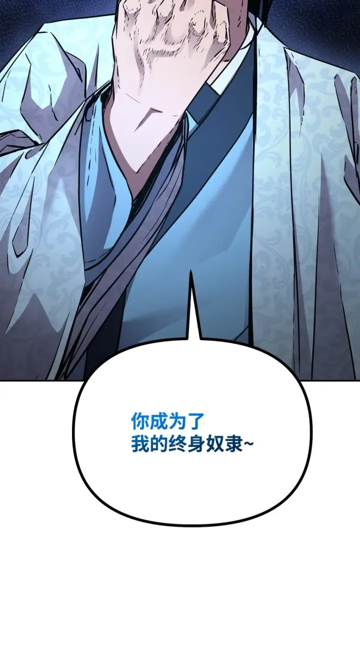 漫画《不死王的轮回》60 终身奴隶第86张图