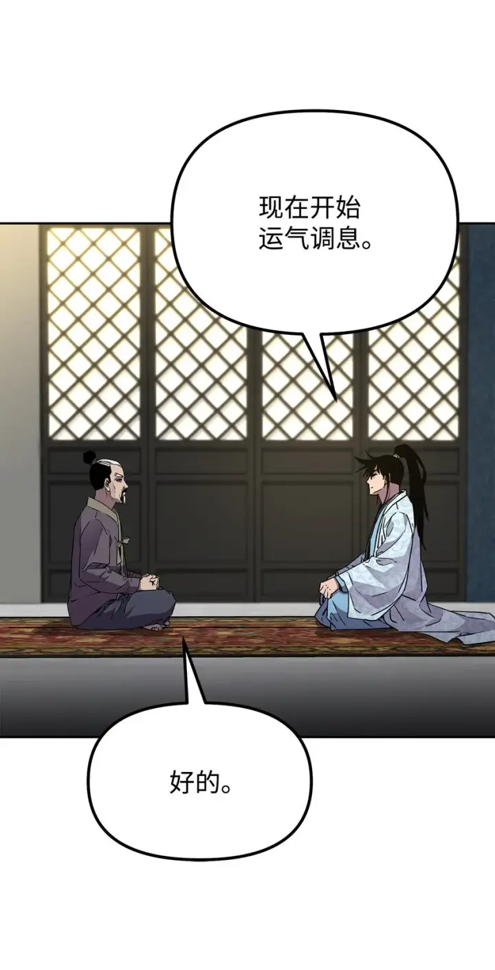 漫画《不死王的轮回》61 万气充元阵第32张图